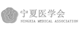 寧夏醫學院網頁設計