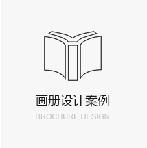 畫冊設計案例