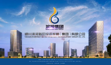 寧夏濱投集團
